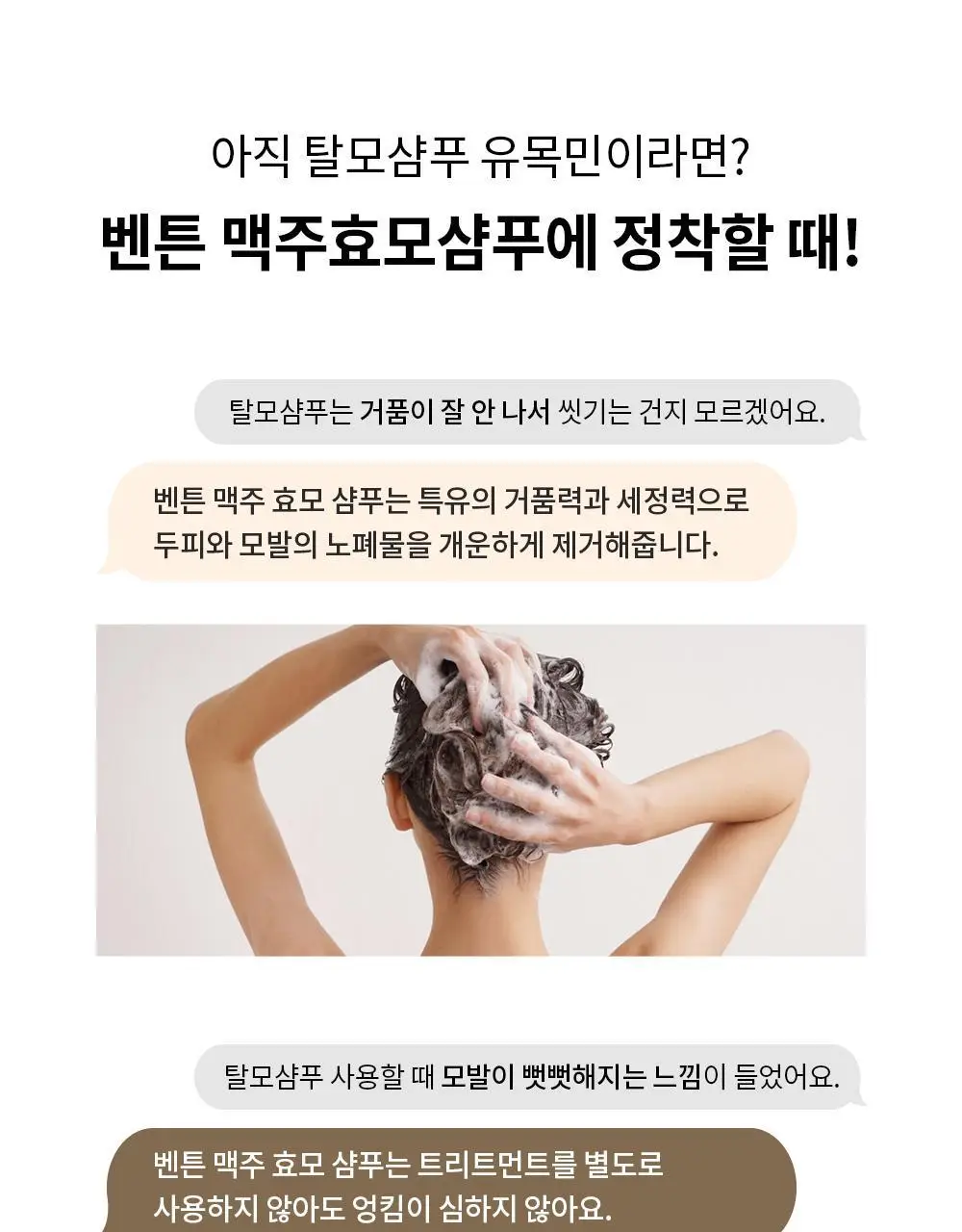[탈모증상완화] 벤튼 맥주효모샴푸 500ml 상세페이지 42
